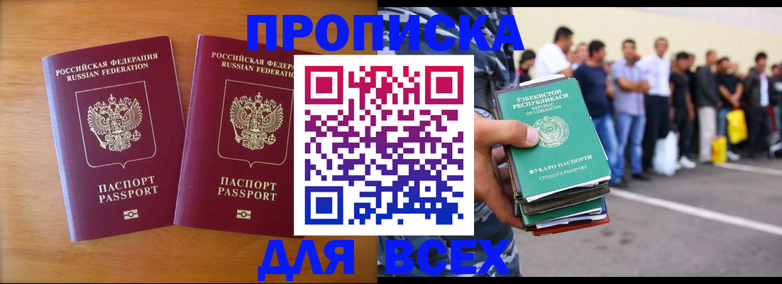 временная прописка в Салехарде