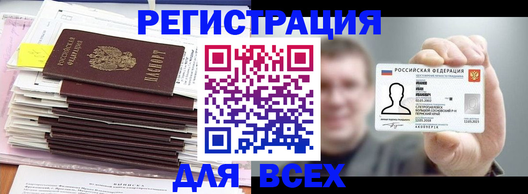 временная регистрация для школы в Салехарде