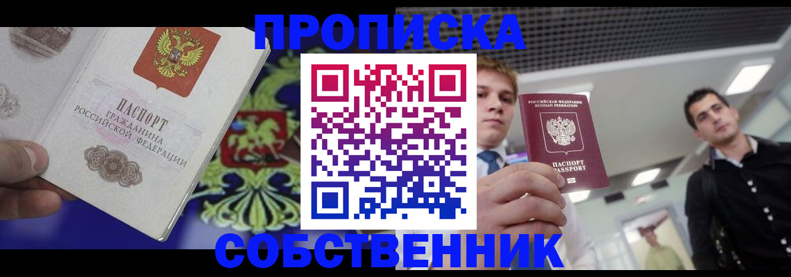 прописка паспорт в Салехарде