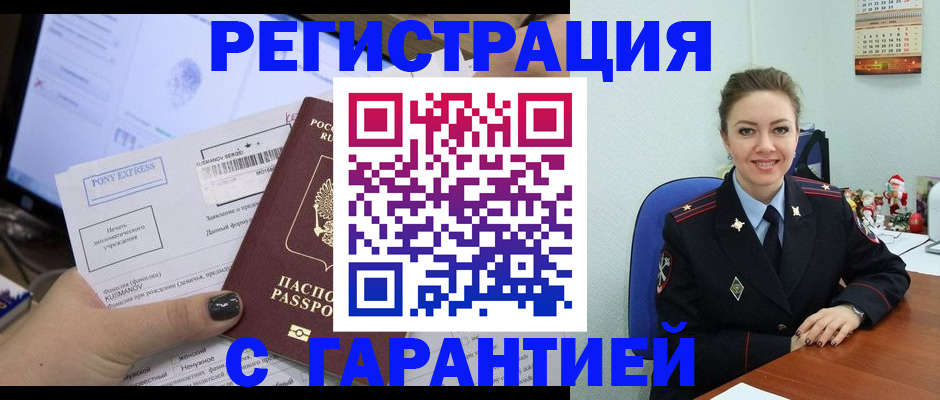 временная регистрация надежно в Салехарде