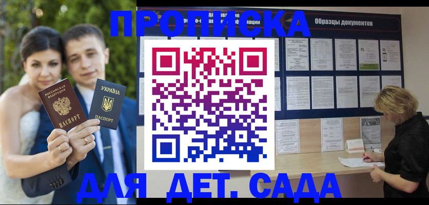 купить прописку в Салехарде